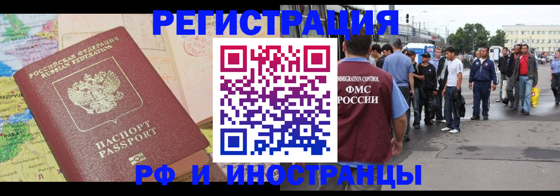 прописка для работы в Павловске