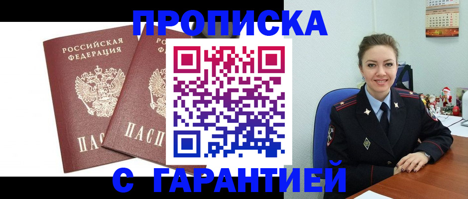 временная регистрация для всех в Павловске