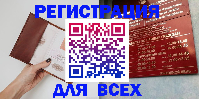 временная прописка в Павловске