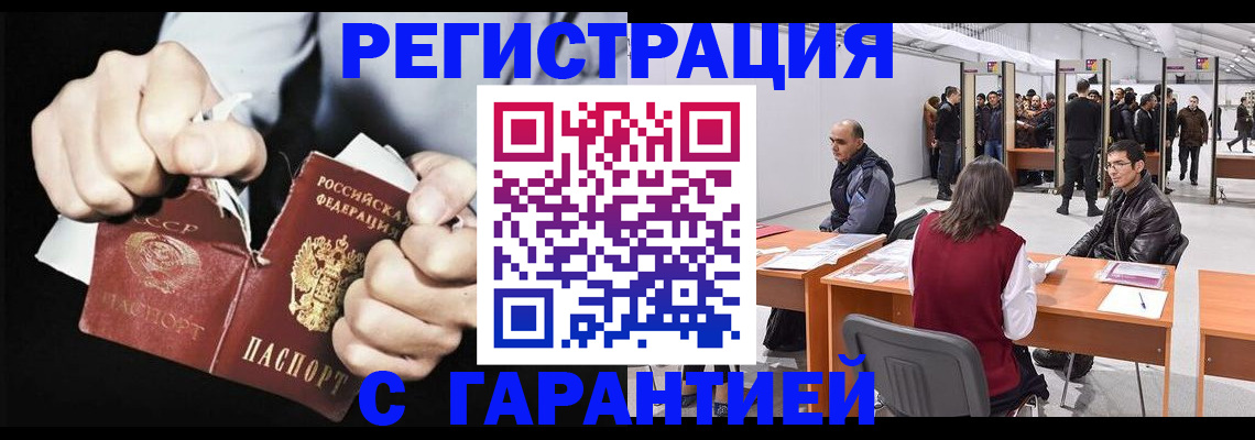 временная регистрация законно в Павловске